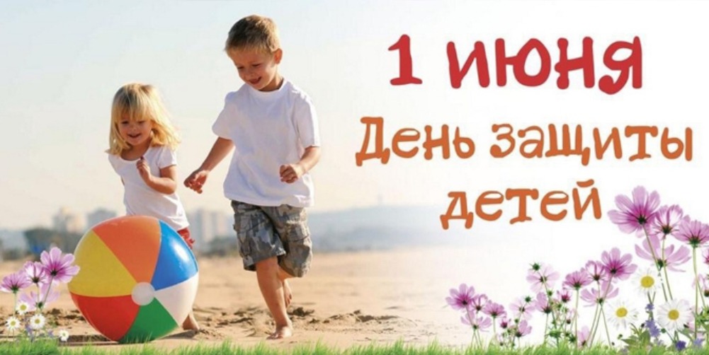 АйТи Умный Город поздравляет с Днём защиты детей!