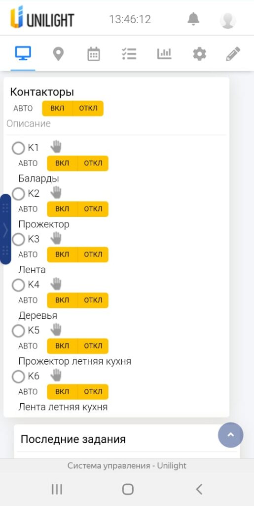 UNILIGHT Home — г. Казань