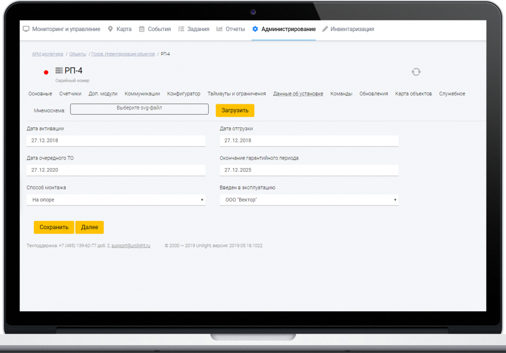 Отслеживание сроков гарантийных обязательств и ТО - Цифровой двойник Unilight