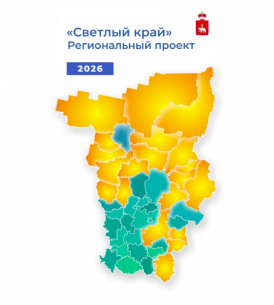 «АйТи Умный город» - масштабном обновлении Прикамья. Проект «Светлый край»
