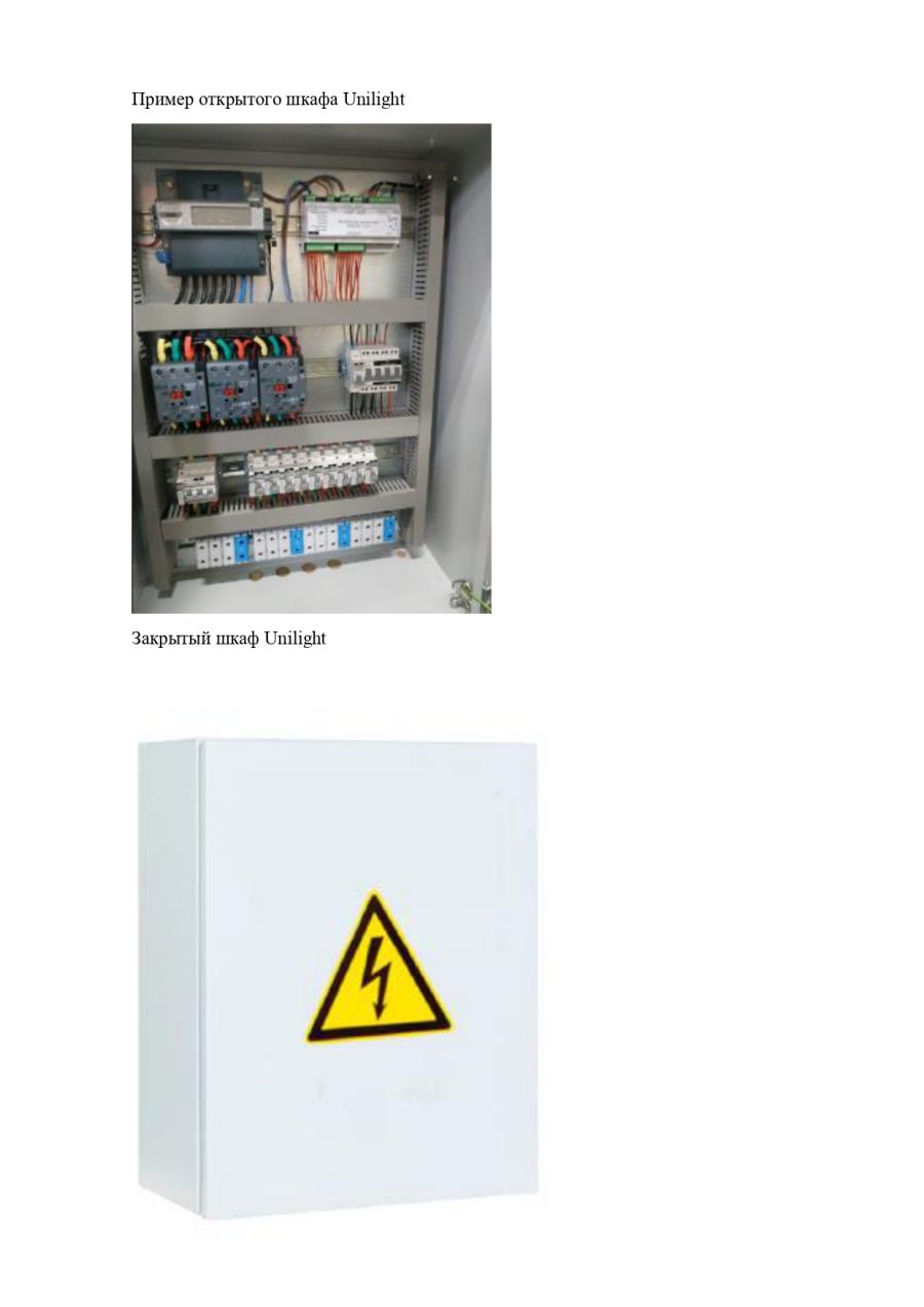 ШУНО Unilight теперь в Реестре Минпромторг РФ